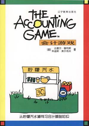会计游戏【正版图书】