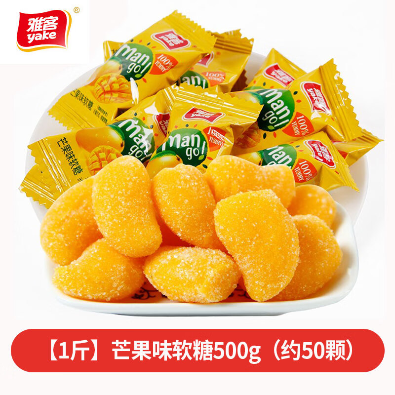 雅客芒果糖500g軟糖水果糖果汁糖橡皮糖散裝喜糖年貨糖果零食批發(fā) 【約50顆】芒果味軟糖500g/袋.
