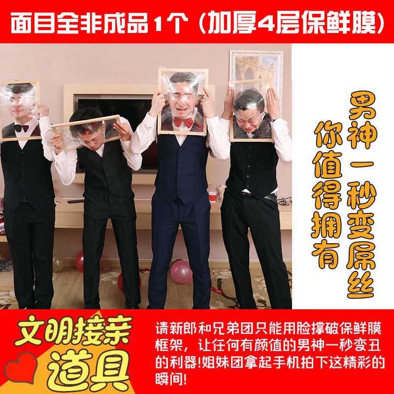 红同堵门游戏接亲游戏道具结婚礼套餐新郎堵门迎亲恶搞伴郎团面目全非