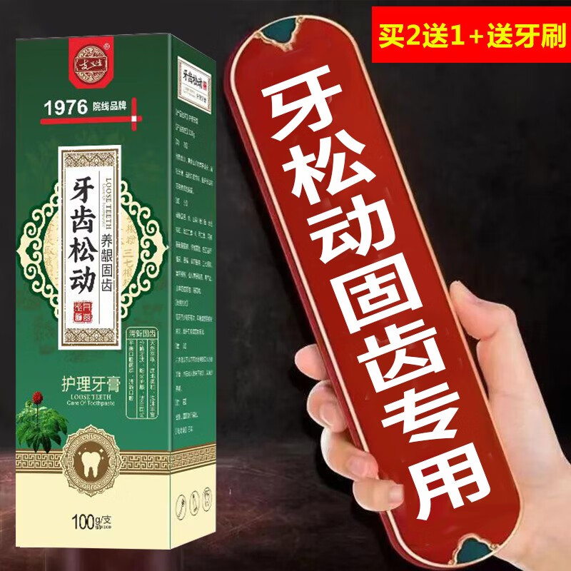 牙松动固齿牙膏牙松动萎缩牙齿修复神器牙根外露无力肿痛护龈固齿 单