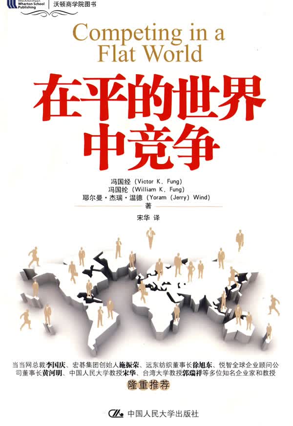 在平的世界中竞争【正版图书】