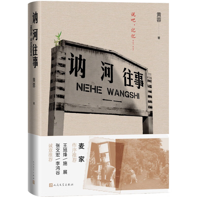 讷河往事(一本向中国普通警察致敬的书,著