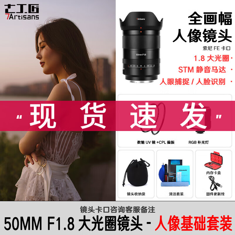 七工匠AF50mm f1.8全画幅自动对焦镜头适用于A7M3M4 R3 R4 R5 S3 FX3 索尼FE口（全画幅）现货 62mm