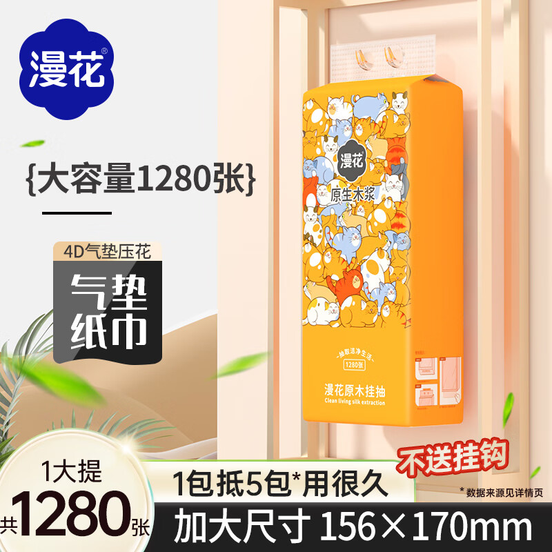 漫花大包悬挂式漫花抽纸气垫挂抽家用整箱实惠装厕纸餐巾纸卫生纸巾 套餐一