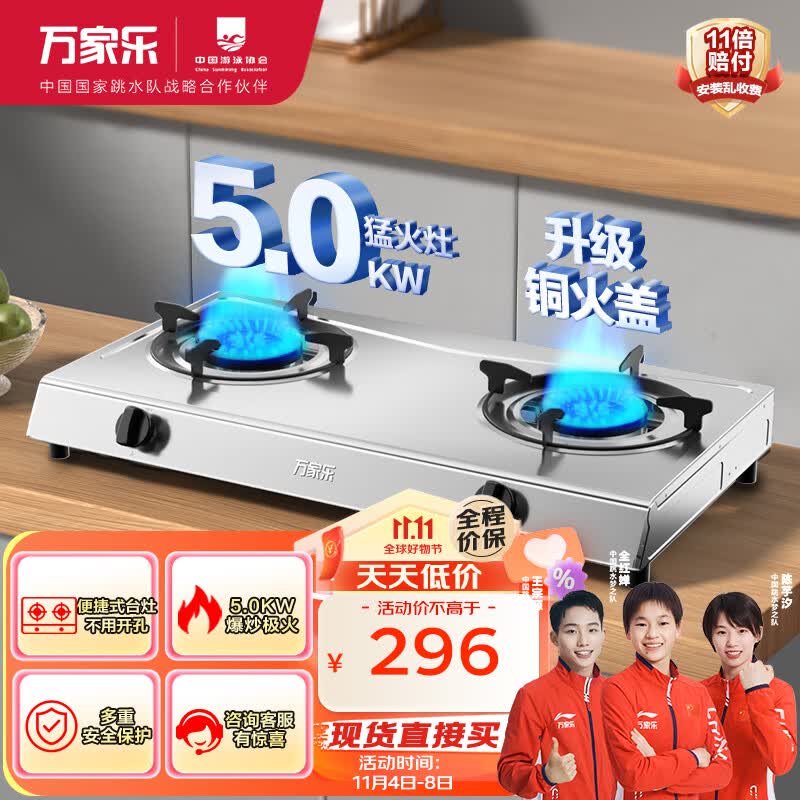 万家乐燃气灶具 5.0kW大火力液化气灶 不锈钢台灶煤气灶双灶具 家用台式燃气灶具JZY-ITB91液化气属于什么档次？