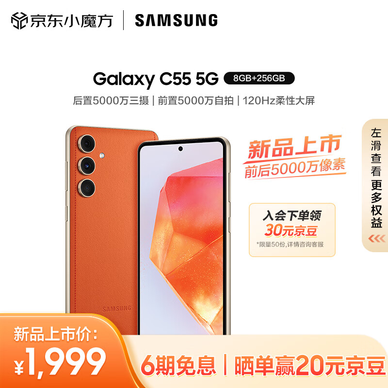 SAMSUNG 三星 Galaxy C55 5G手机 8GB+256GB 缤纷橙