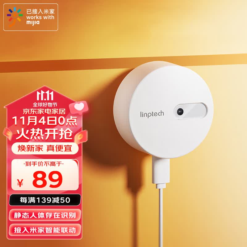 linptech人体存在传感器小米IOT智能联动ES1 接入米家 人体智能感应 白色	怎么样,好用不?