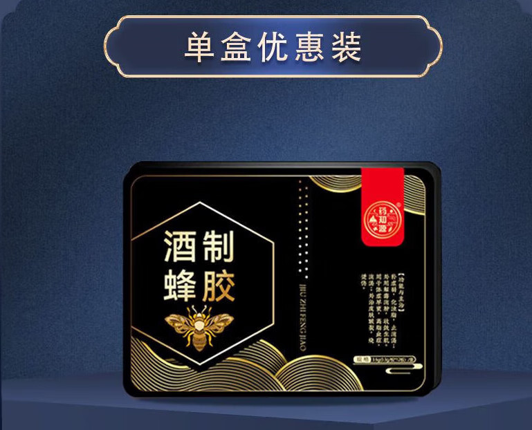 酒制蜂胶 酒制蜂胶中药饮片蜂胶0.