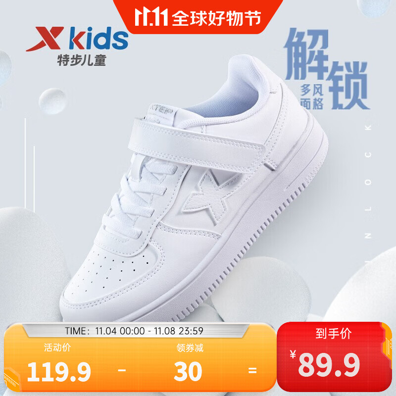 特步（XTEP）童鞋女童小白鞋儿童运动鞋男童板鞋百搭休闲学生板鞋 新白色【27码-40码】 33码属于什么档次？
