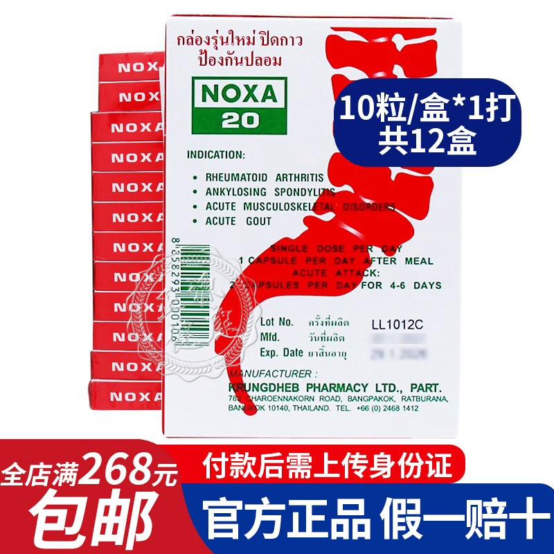 香港直邮娜莎20号泰国痛风胶囊原装进口加强版痛风胶囊止疼药品 娜莎10粒/盒*12小盒*1包（精装版）