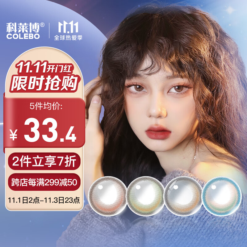 科莱博CD银河系列彩色隐形眼镜价格走势及销量趋势分析