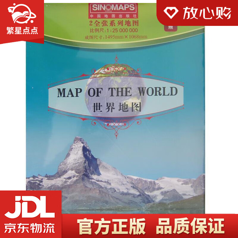 【新华书店正版图书】世界地图1.495米1.068米 马金祥,李安强 中国地图出版社 正版图书