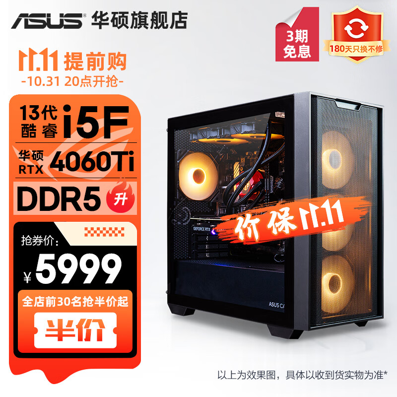 华硕追影13/14代i5/RTX4060Ti吃鸡永劫无间直播设计师电竞游戏台式电脑主机diy组装整机 规格四丨i5 13400F/RTX4060Ti属于什么档次？