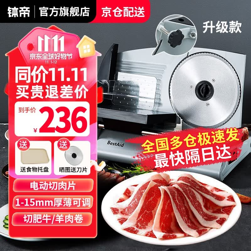 钵帝切肉片机家用台式切羊肉卷刨肉机电动半自动肥牛切片机小型商用切肉切菜柠檬面包鸡胸火腿切肉神器 升级带挡板旋钮【1-15mm可调】属于什么档次？