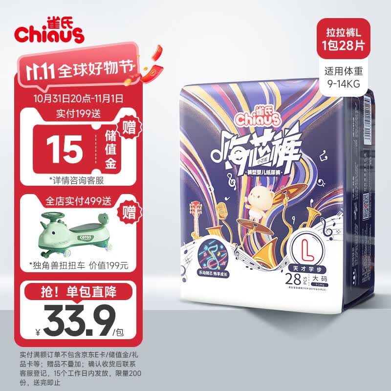 雀氏（Chiaus）嗨芯裤拉拉裤 L28片(9-14kg)婴儿尿不湿 清爽畅吸国货高性价比高么？