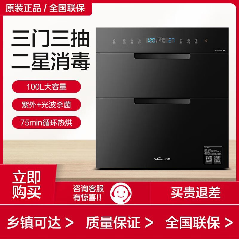 万和100升k6/k3消毒柜嵌入式家用大容量紫外线高温 三门三层全二星级