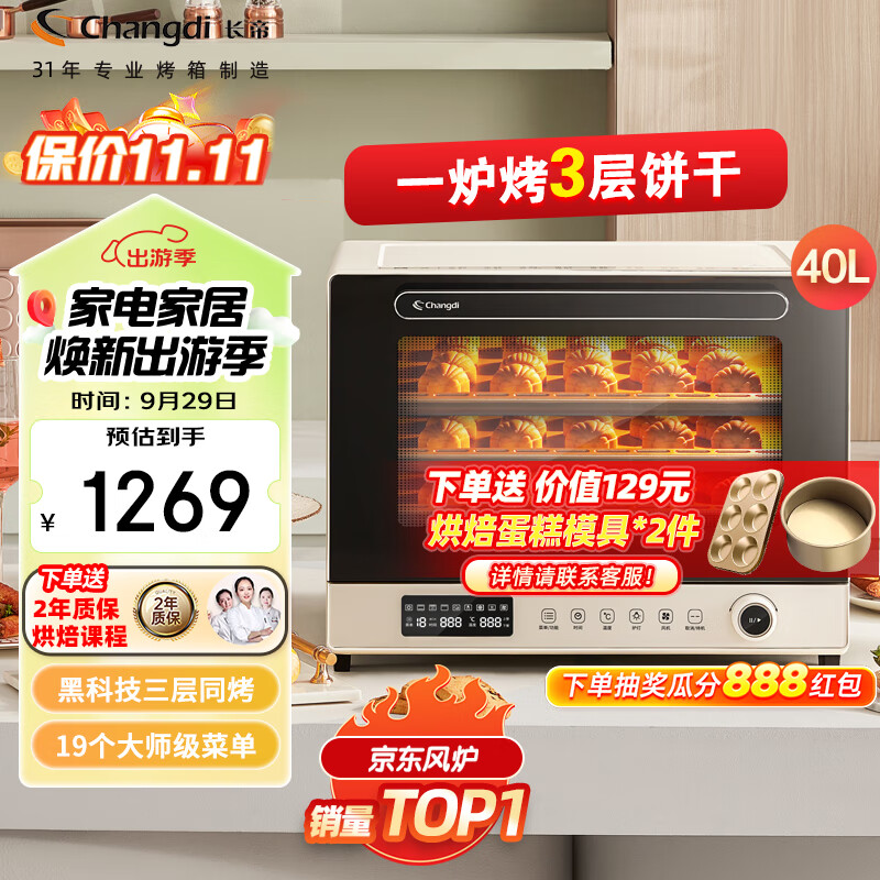 长帝（changdi）家用风炉电烤箱 40升专业多功能烤箱 搪瓷内胆 多层同烤 长帝大白鲸