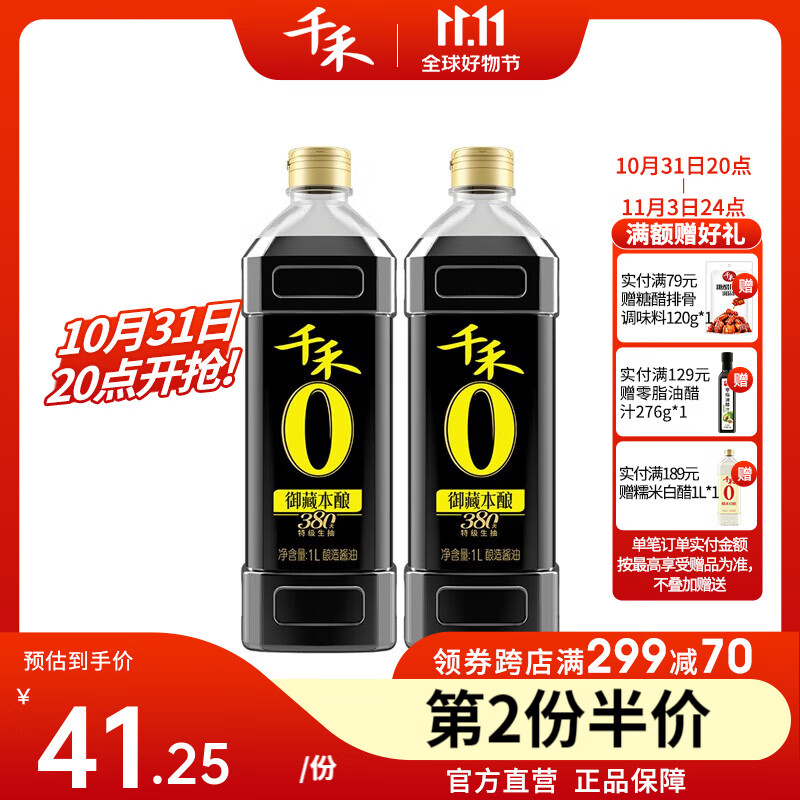 千禾酱油0添加生抽调味品御藏本酿380天1L*2瓶怎么看?