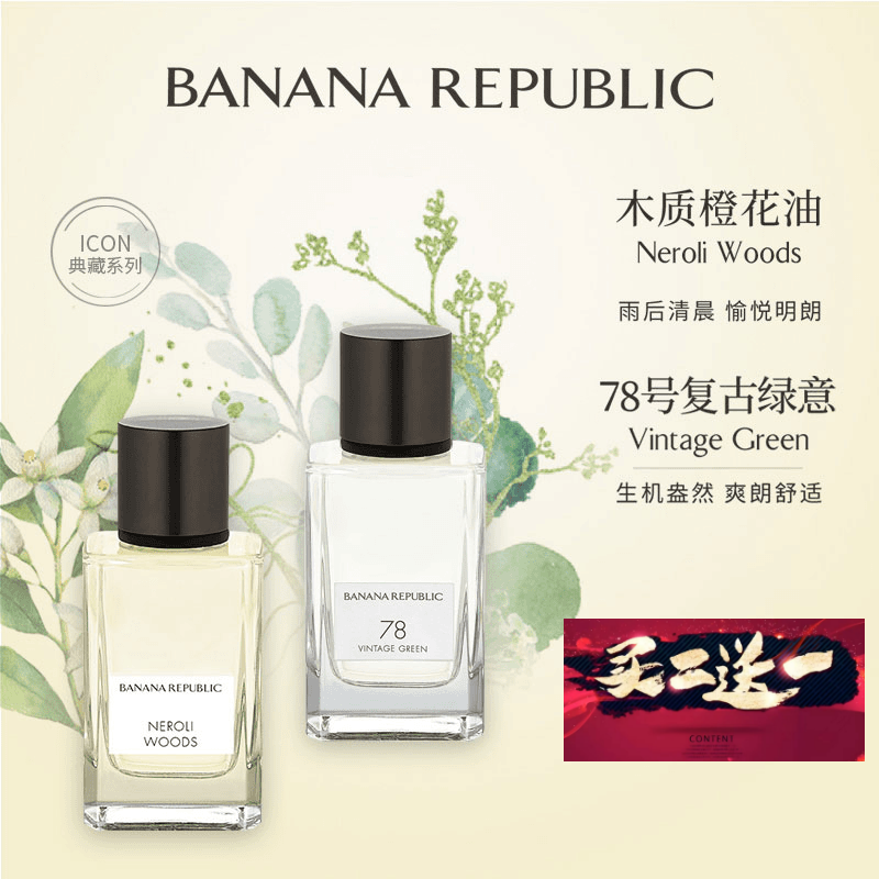 Banana Republic香蕉共和国Banana Republic木质橙花油丝柏雪松亚麻香根香水小样 丝柏雪松 3ml*1支