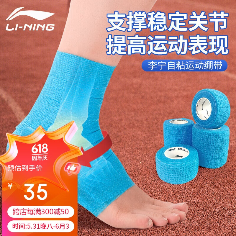 李宁（LI-NING）自粘运动绷带弹性足球打脚护脚踝防崴脚篮球护指专用扭伤护具弹力