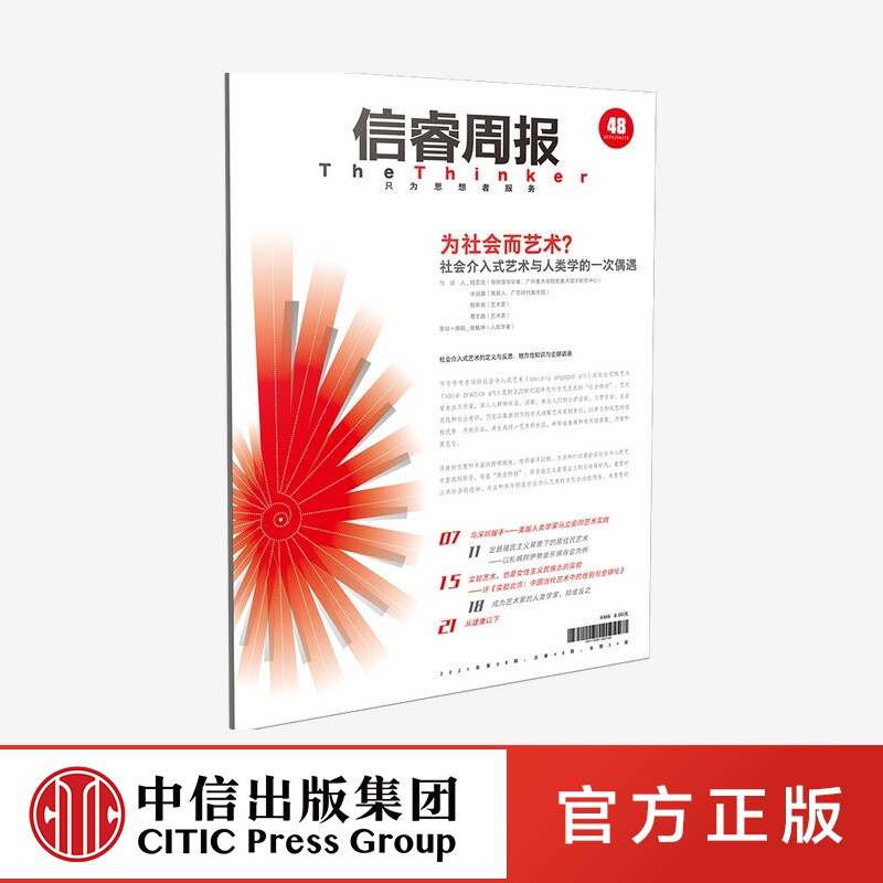 信睿周报第48期 曾毓坤 等著 中信出版社