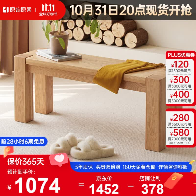 原始原素北欧环保实木长条凳子粗腿长凳进口橡木餐厅床尾凳长凳-1.15米属于什么档次？