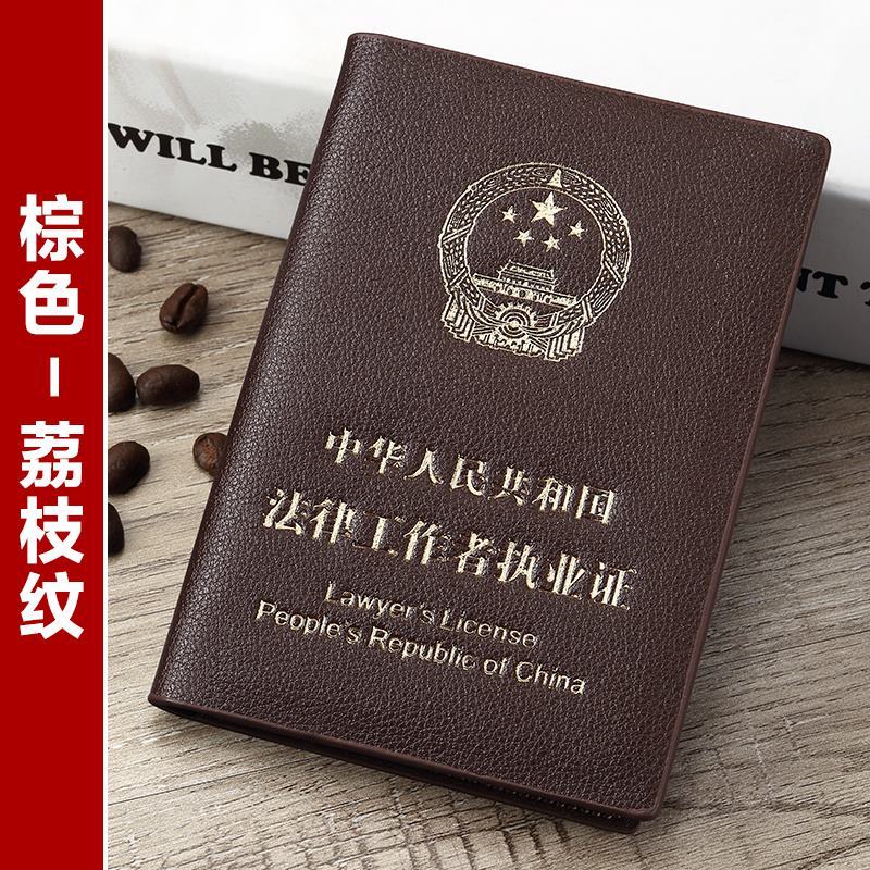 律师工作证皮套真皮法律工作者执业证件套通用牛皮资格证保护套 法/油
