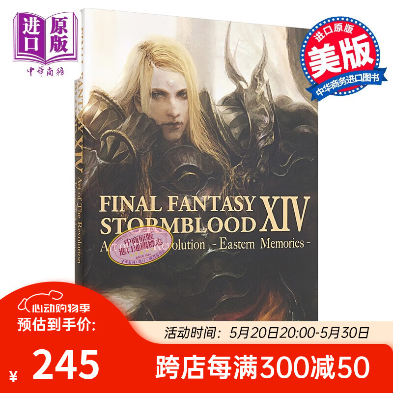 最终幻想14 红莲之狂潮 东方记忆 游戏设定集 英文原版 final fantasy