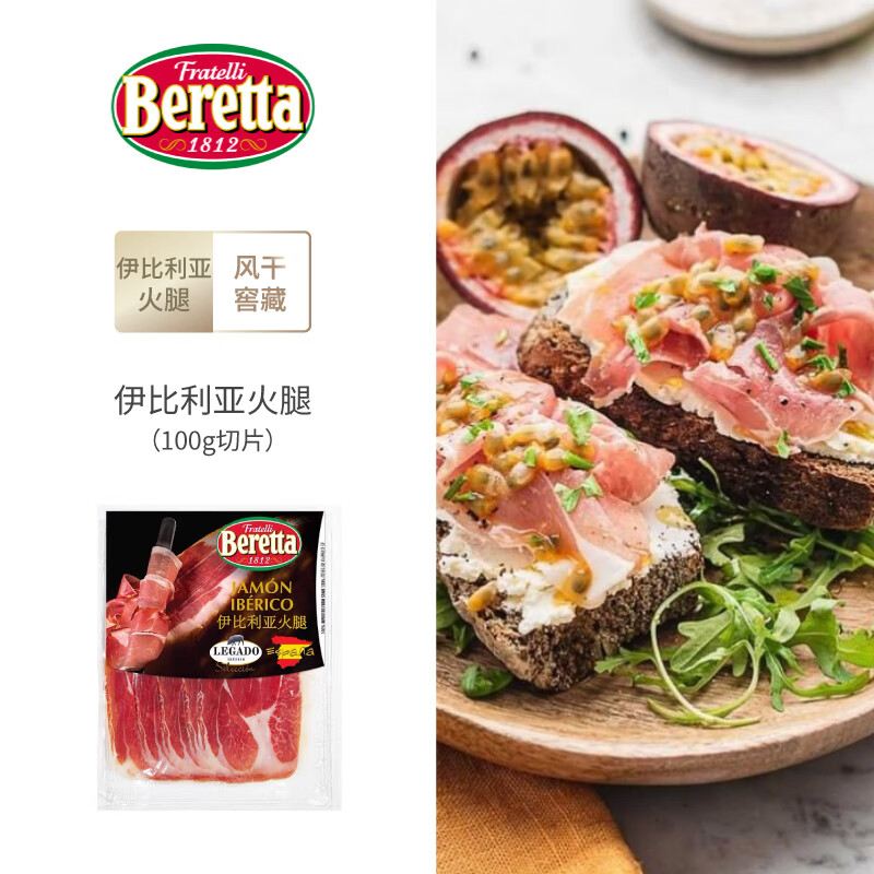 FRATELLI BERETTA西班牙伊比利亞火腿 塞拉諾火腿切片早餐生吃即食火腿片 進(jìn)口原料 100g 伊比利亞黑豬火腿切片