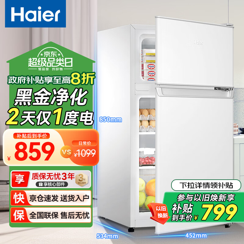 Haier海尔冰箱小型小冰箱88L双开门二门迷你家用冰箱冷藏冷冻微型1-2人可用节能省电冰箱以旧换新 【新品爆款】88升小冰箱黑金净化智能省电