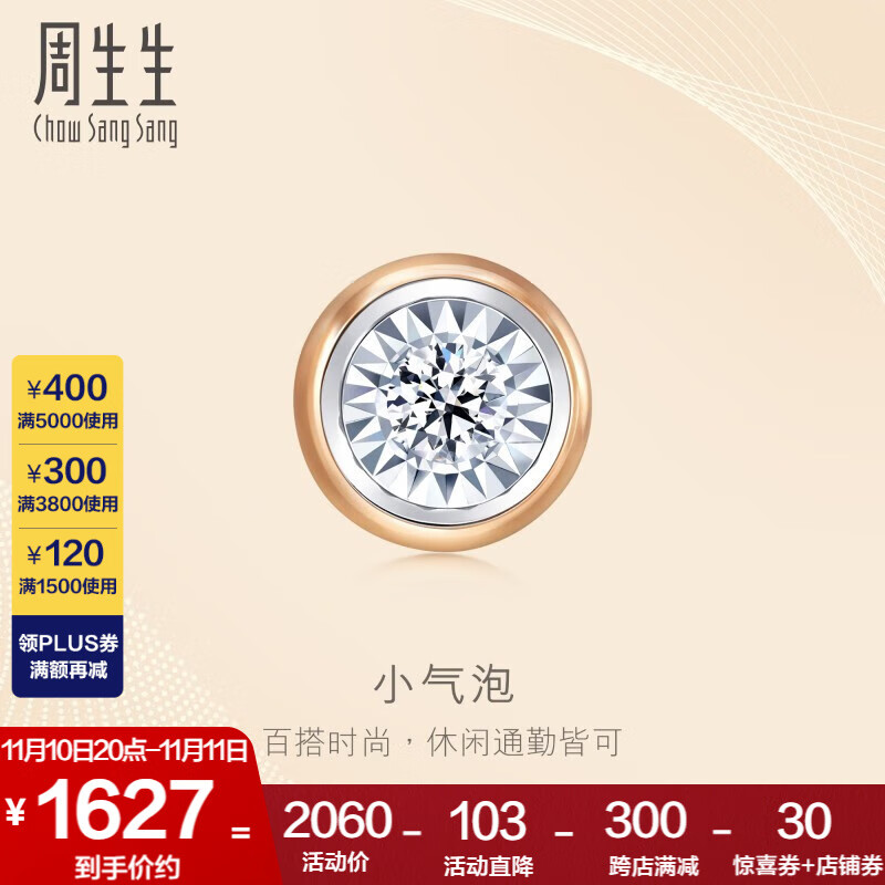 周生生小气泡 钻石耳钉 18K玫瑰金黄金炫幻单只彩金耳饰 92876E怎么看?