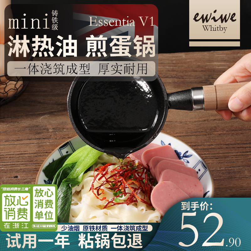 EWIWE黑色珐琅mini淋油锅煎蛋早餐小型加厚锅子油泼面酸菜鱼淋油 10cm/实木手柄/mini煎锅