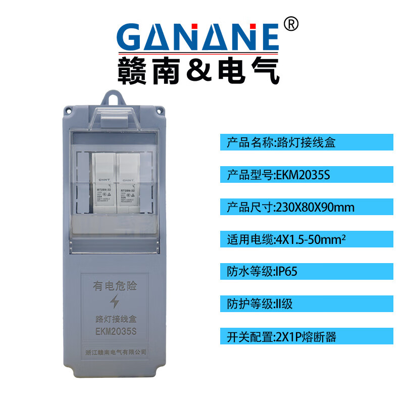 GANANE EKM2035路灯配电盒灯杆控制接线开关盒EKM2050 2035S配2P熔断器 