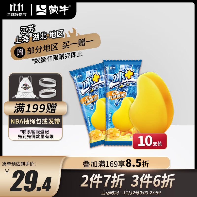 蒙牛（MENGNIU）冰+芒果口味雪泥75g×10支使用感如何?