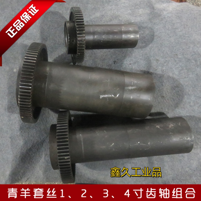 童悦定制适用套丝机攻丝机攻牙机1-4寸大齿轮带轴筒齿轮组合主轴 2寸