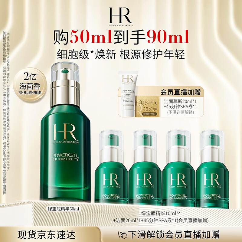 赫莲娜HR绿宝瓶精华液50ml礼盒保湿修护护肤品化妆品母亲节礼物送妈妈