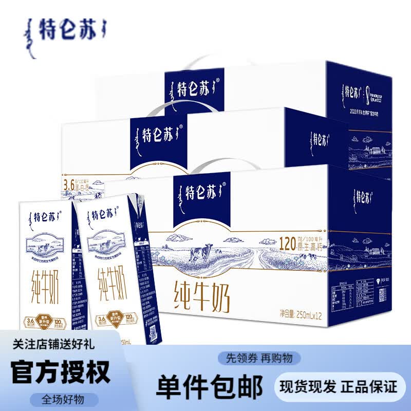 蒙牛 特仑苏纯牛奶250ml*12盒 3.6g优质乳蛋白 学生成人早餐奶礼盒装 三提使用感如何?