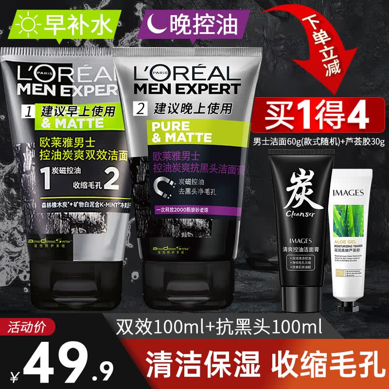 欧莱雅（LOREAL）男士洗面奶磨砂抗黑头痘印火山岩深层清洁毛孔控油角质护肤4支装 炭爽抗黑头+炭爽双效控油高性价比高么？