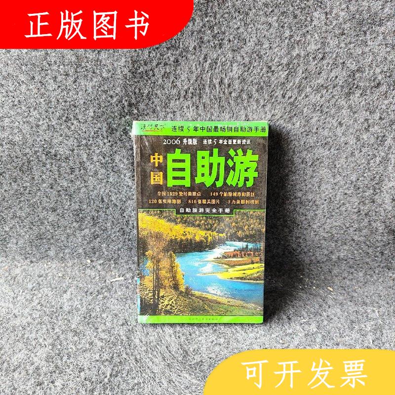 陕西师范大学出版社周宏中国自助游9787561334720