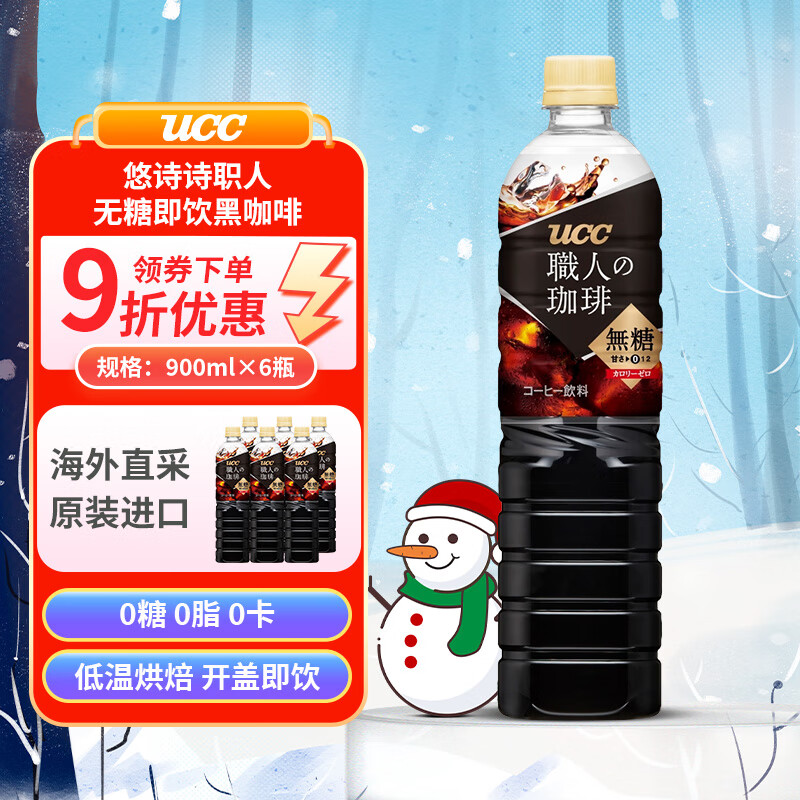 悠诗诗（UCC）无糖即饮黑咖啡900ml*6瓶 原装进口 0脂冰美式苦咖啡液大瓶装