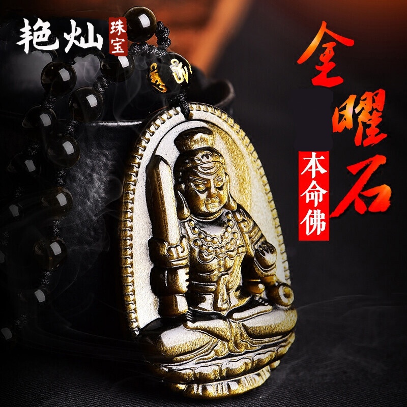 艳灿 属鸡守护神男女项链天然黑曜石本命佛十二生肖吊坠不动尊菩萨 配