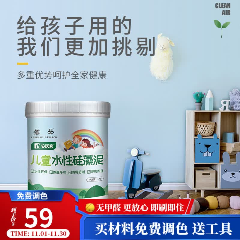安居客水性硅藻泥墙面漆涂料即刷即住净味环保除醛儿童房环保涂料 1KG怎么看?