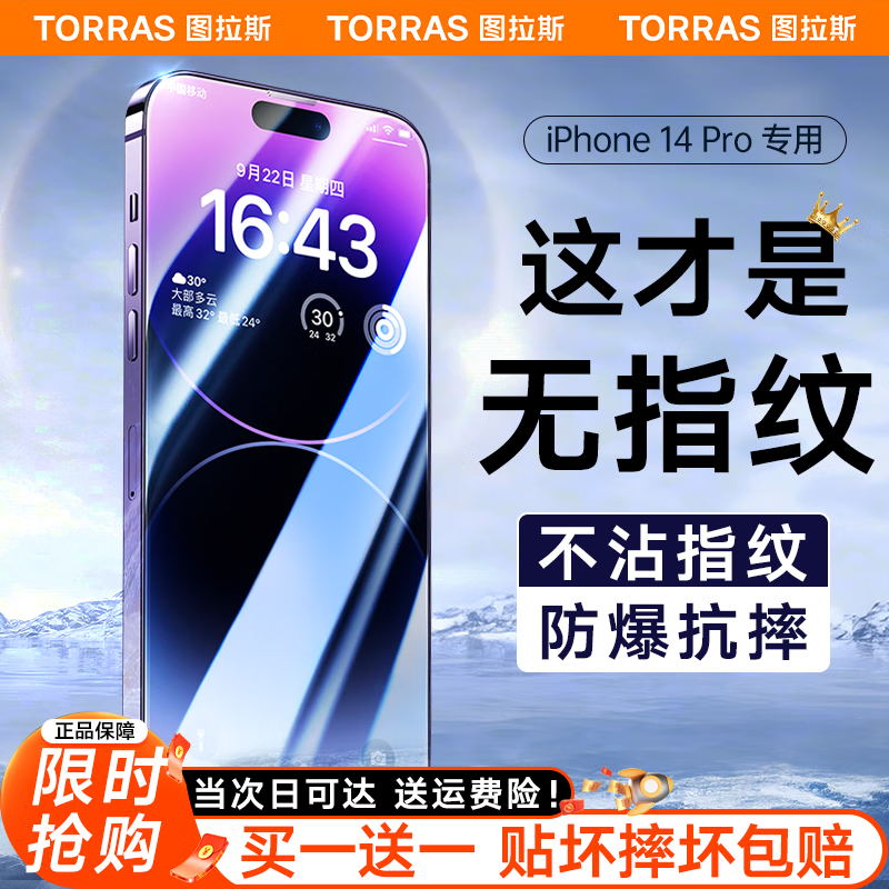 「买一贈一」图拉斯 苹果14Pro钢化膜iPhone 14 Pro手机膜高清防窥全屏复盖听筒防尘贴膜 「丝滑手感丨听筒防尘丨贈贴膜神器」