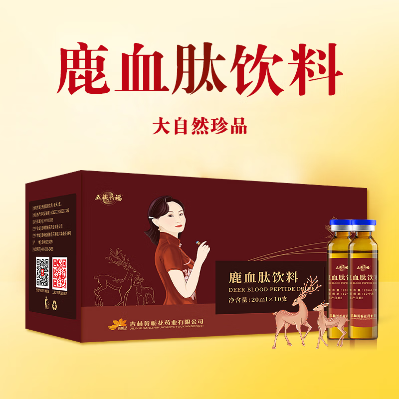 五藏六福 鹿血肽饮料  20ml*10支