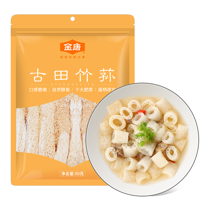 金唐竹荪50g 古田特产竹笙 山珍菌菇干货煲汤火锅食材