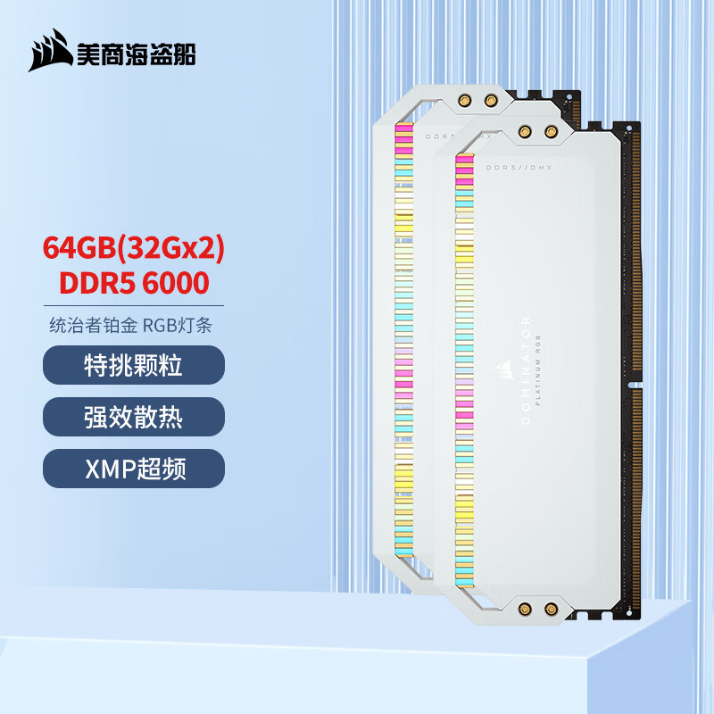 美商海盗船 (USCORSAIR) 64GB(32Gx2)套装 DDR5 6000 台式机内存条 统治者铂金 RGB灯条 白色