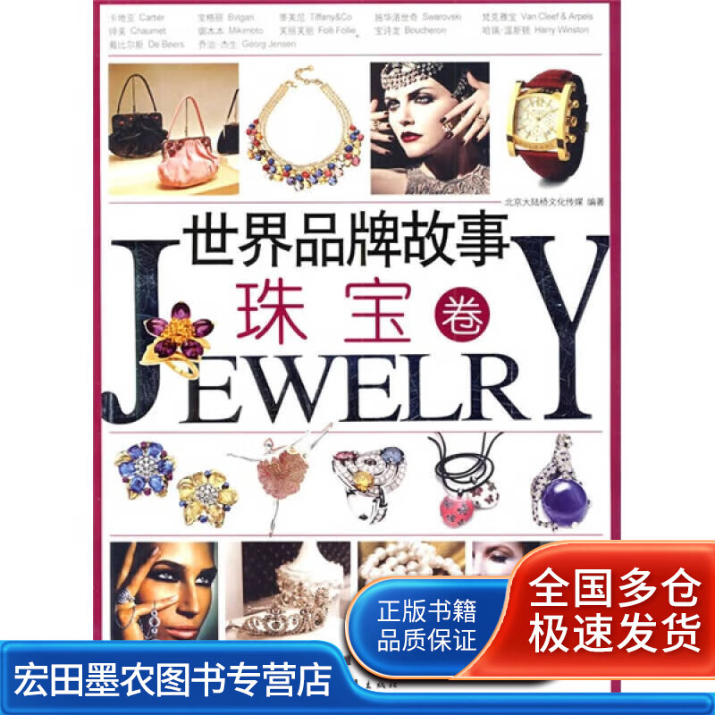 世界品牌故事9787500687405【正版好书】