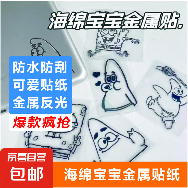 卡通可爱ins风防水防刮 平板笔记本电脑手机手账贴纸 剪刀手海绵宝宝
