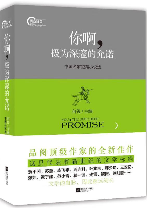 你啊,极为深邃的允诺