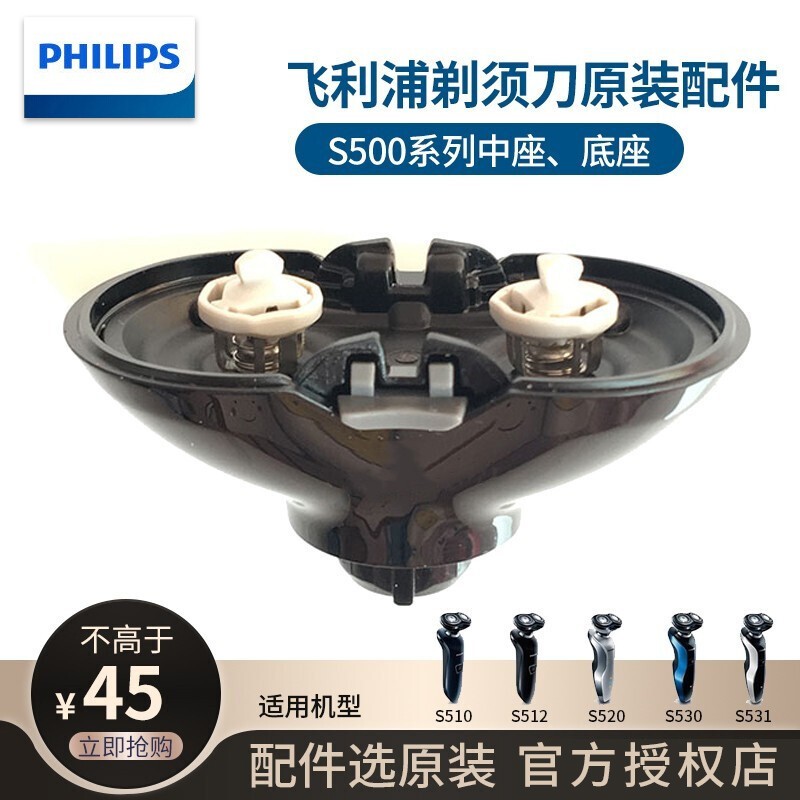 飞利浦(philips)剃须刀s510 s520 s550 s570 s538 s551配件 s500系列